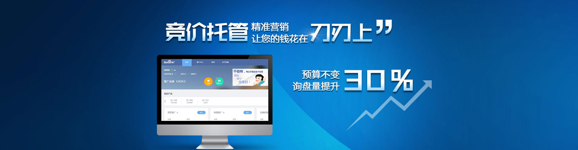 北辰sem托管